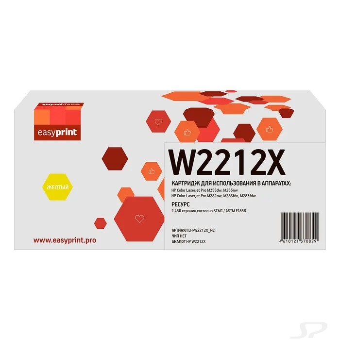 Easyprint  W2212X  картридж (LH-W2212X_NC) для HP CLJ Pro M255/M282/M283 (2450 стр.) желтый, БЕЗ ЧИПА - 100224